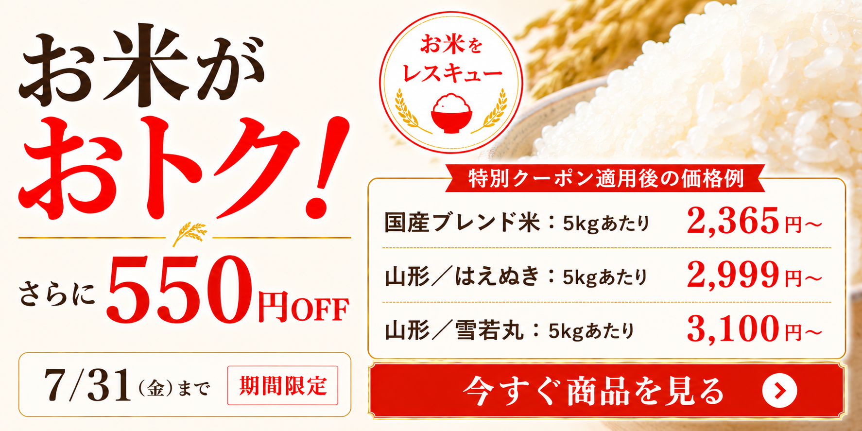 Kuradashi、7/23より「お米がおトク！」キャンペーンを開催 ～“令和の